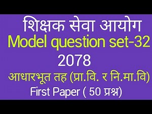 shikshak sewa aayog|| model question set-32,2078||tsc preparation 2078||[set-32]