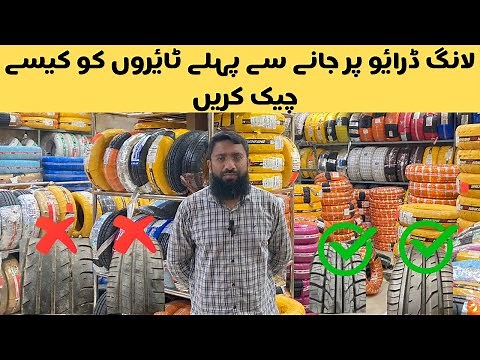 How to Check Tyre Condition | Tyre Inspection | How to avoid road accidents |
