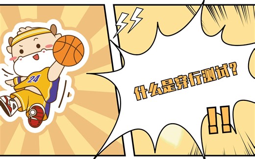 注会CPA审计：什么是穿行测试？