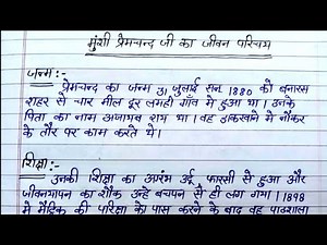 मुंशी प्रेमचंद जी का जीवन परिचय।। Heading के साथ ऐसे लिखे कोई भी जीवनी ।। Munsi Premchand Biography