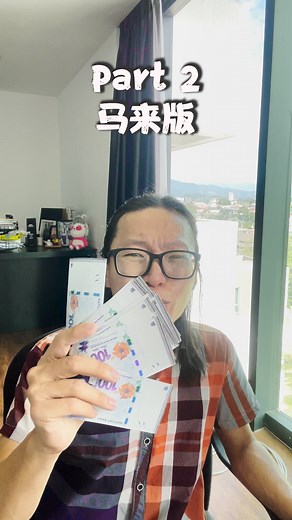 Part 2【马来版】：Tag你借钱不还的朋友 #借钱不还 #借钱 #pinjamduit #pinjamwang #还钱 #马来西亚 #沙巴 #sabah #nopoint #搞笑 #粗口 #脏话 #马来语 #malayspeak #reels | Lamdojo多咗