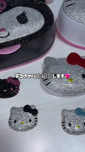 デコのやり方紹介：キティちゃんとラインストーンで飾ろう！
