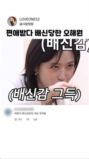 Oh Hae-won, who was favored and then betrayed