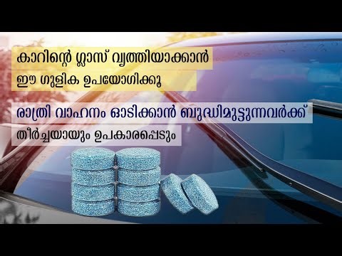 Wiper Washing Tablet for Car | Windshield Cleaner | Car Glass Cleaner | Easy to Drive at Night