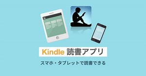 Kindle無料アプリ比較 | スマホやタブレットで電子書籍を読む方法 | じゅんごガジェット