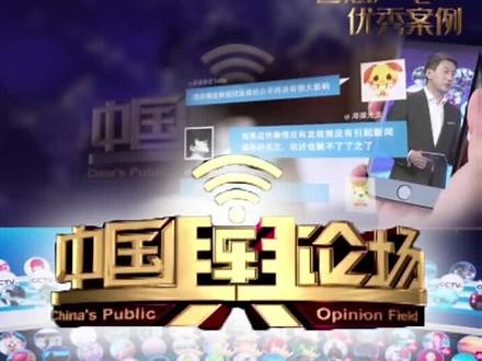 科技赋能智慧广电——优秀案例展播（六），生产制播：《中国舆论场》节目智能融合互动技术应用。