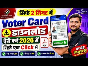Voter id card download online | voter id card kaise download karen | e voter card download 2026
