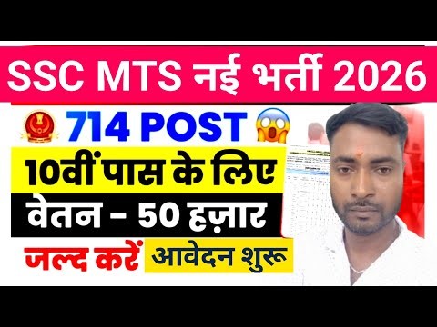 🔥SSC MTS New Vacancy 2026 | SSC MTS Syllabus New 2026 | SSC MTS New Vacancy 2026‪@SurajGkMathMasti123‬
