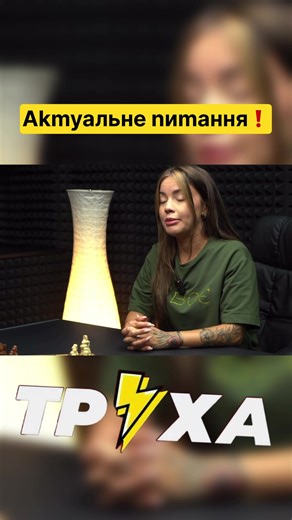 #трухакраїна