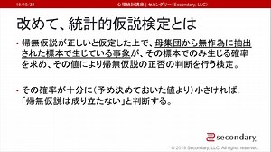 p値（心理統計講座movie）