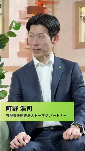 期待を超える監査――AIで進化する、トーマツの価値提供型監査