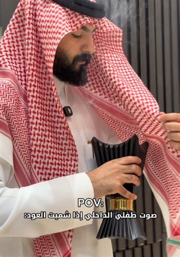 ‏كملها، صوت طفلك الداخلي إذا شميت .. ؟👀 #الماجد_للعود