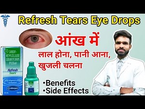 refresh tears eye drops uses |refresh tears |carboxymethylcellulose eye drops ip |carboxymethylcellu