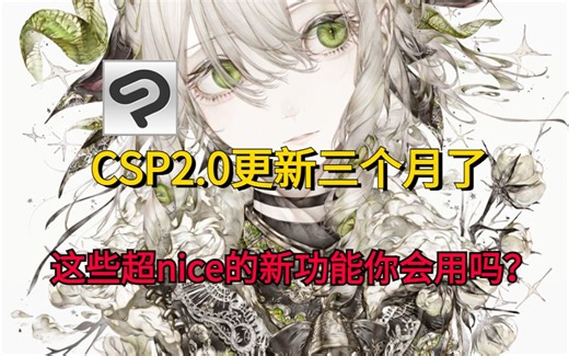 CSP大更新快三个月啦，CSP2.0有这些新功能你晓得吗？【安装包 安装教程】