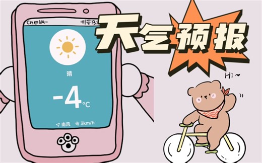 安卓项目-天气预报