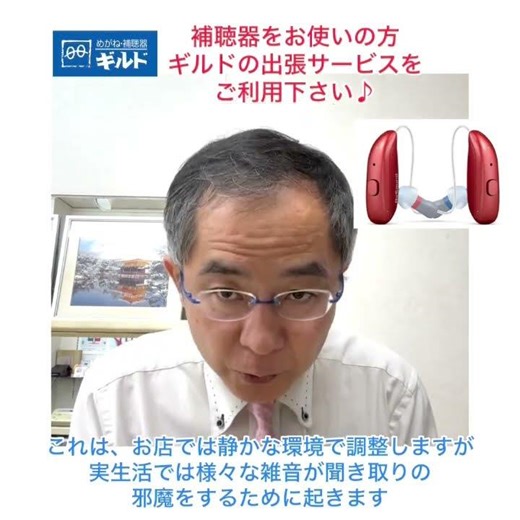 補聴器お家で調整！ 認定補聴器技能者 塚田繫 R80507 ＃補聴器 ＃出張サービス ＃京都市内無料