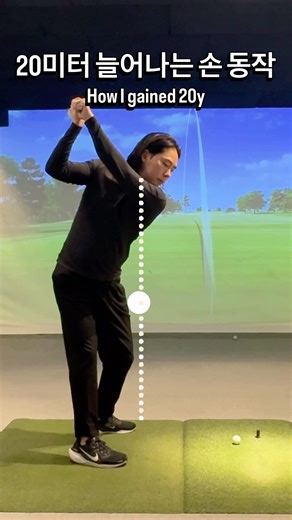 비거리 20미터 손의 궤도를 확인해보세요/ Check your hand path for extra 20yards #골프 #golf #골프레슨 #golflesson