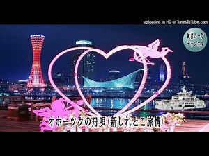 オホーツクの舟唄・山内恵介の扉