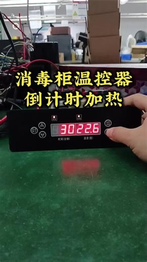 商用设备控温开关！一键调温还能定时？ 适用于消毒柜、快餐车等设备，一键设置保温温度，加热到设定温度后自动倒计时，计时结束停止加热，操作简单，安装方便。还有专业工程师选型指导，原装正品，终身维护。#好物推荐🔥 #五金工具 #源头实力厂家 #好物推荐 #温控器