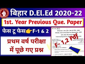 Bihar DElEd 1st Year Previous Question Paper | Bihar DElEd F 1 2 Previous Year Question, Bihar DElEd