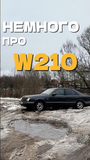 Mercedes W210 Review!