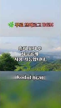 무료 브이로그 BGM 20곡을 한 번에 감상해 보세요.영상 제작에 편하게 사용할 수 있는 배경음악입니다.#kodolbgm