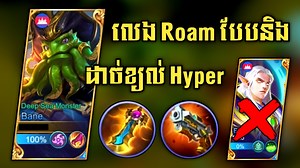 420K views · 10K reactions | លេង Roam បែបនិង​ដាច់ខ្យល់ Hyper ហើយ​ | Bane Gameplay https://www.youtube.com/@bl4ck_real/videos #BL4CK #MSC2023 #MPLKH #MSC2023KH #MobileLegendsBangBang | BL4CK | Facebook