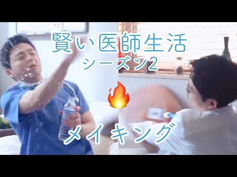 【日本語字幕】賢い医師生活S2 メイキング