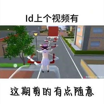 #我要流量 #樱花校园模拟器游戏跑酷版 #原创视频