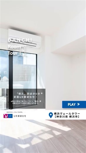 UR賃貸住宅 首都圏エリア on Instagram: "【新築UR賃貸住宅：横浜ヴェールタワー】 神奈川県横浜市西区に誕生した、新築UR賃貸住宅「横浜ヴェールタワー」は現在入居者を募集しております。 多くの商業施設や文化施設が集う「横浜」駅の西口まで徒歩５分。 仕事にも遊びにもすぐにアクセス。横浜の最前線で豊かな暮らしを実現してみませんか。 【ROOM TOUR住戸情報】 〇2005 型式：1DK-34㎡ 家賃：204,500円 (※お申し込みは先着順のため、空室ではない可能性があります。ご注意ください。) 詳細はUR賃貸住宅HP（プロフィール記載のURLから）をご覧ください。 皆様のお申込みを心よりお待ちしております。 UR賃貸住宅横浜ヴェールタワーをよろしくお願いいたします。 —————————————————— ▼今回ご紹介の「横浜ヴェールタワー」へのお問い合わせは UR横浜営業センター（TEL：045-461-4177）まで 【営業時間】9:30～18:00 【定休日】水曜日 —————————————————— #UR#UR都市機構#UR首都圏#UR神奈川#UR賃貸住宅#u
