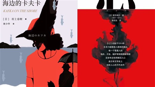 [享受能力对比]海边的卡夫卡vs心