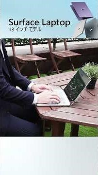 お仕事用 PC にピッタリ ! Surface Laptop 13 インチのご紹介 #Surface #Windows #Microsoft365 #Office