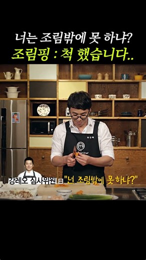 연쇄 조림마 최강록의 실체 #최강식록