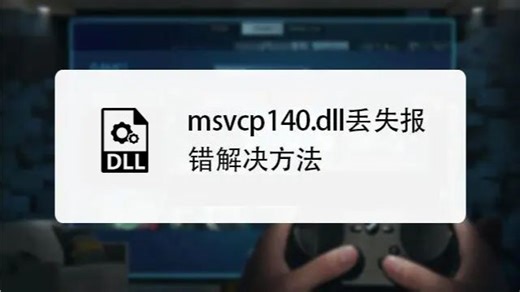 win10系统msvcp120.dll丢失的解决方法，亲测有效的详细方法