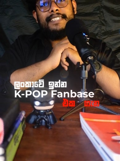 ඔයා නොදන්න K-POP වල Dark Side එක. Perfect Performances සහ Global Success එක පිටුපස, K-Pop Industry එකේ සැඟවුණු සත්‍යයක් තියෙනවා. Trainee Programs. තද නීති. මානසික පීඩනය. මේ හැම Idol කෙනෙකුගේම පිටුපස... සාමාන්‍ය මනුෂ්‍යයෙක් ඉන්නවා. #kpop #darksideoftiktok #kpopindustry #fame #mentalhealth #unspoken #celebritylife