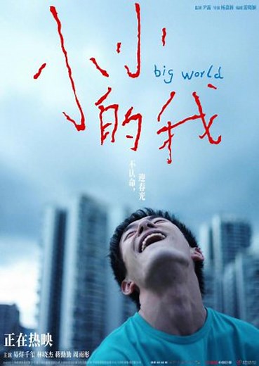 Big world Un mundo enorme (2024) es una película dramática china dirigida por Yang Lina. La película cuenta la historia de Liu Chunhe, un joven con parálisis cerebral que se enfrenta a los desafíos para cumplir el sueño de su abuela. La pueden ver en YouTube ‼️ Sinopsis: Liu Chunhe rompe con las ataduras de su cuerpo y su mente. Mientras hace realidad el sueño de su abuela, también se esfuerza por encontrar las coordenadas de su propia vida. Después de una transformación a mediados del verano, f