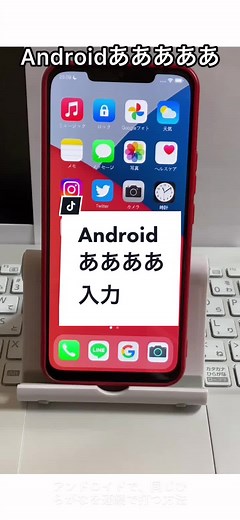 Androidでのキーボード連打の方法