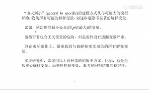 9.模型设定与数据问题