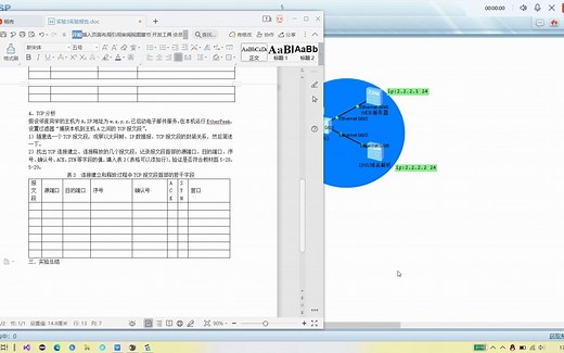TCP报文抓包分析