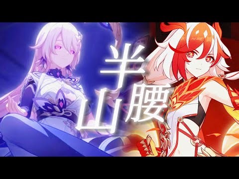 【符华】不过是虚假的神，怎敢挑战斩神的人 #崩坏3 #崩坏3超燃时刻 #崩落符华 #一拳点燃动作之魂
