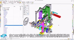 Creo Elements Direct Modeling 凸轮插针机运动模拟