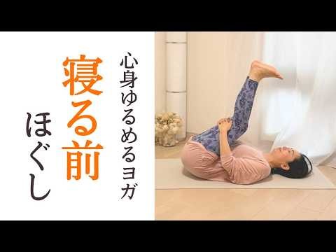 Yoga Stretches You Can Do in Bed Before Sleep | 5-Minute Nighttime Routine to Reset and Calm Your...
