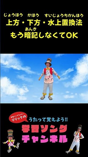 上方・下方・水上置換法の覚え方01
