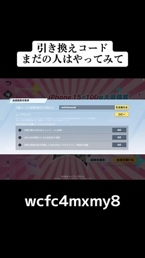 引き換えコードの使い方と攻略法！
