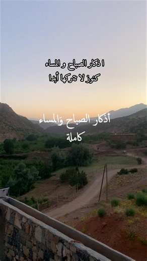 أذكار الصباح والمساء: 4 أذكار قصيرة بأثر عظيم | سكينة وروحانية