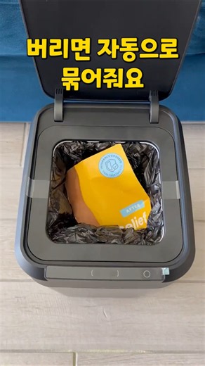 It ties the bag for you automatically#smarttrashcan #automatictrashcan #selfsealingtrashcan