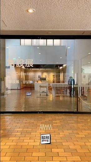 🕰️ 【国立西洋美術館】昭和100年BTS｜特集展示の舞台裏をお届け！