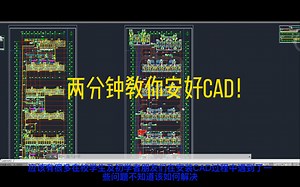 手把手教学之安装CAD