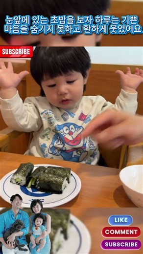 눈앞에 있는 초밥을 보자 하루는 기쁜 마음을 숨기지 못하고 환하게 웃었어요#심하루 #심하루 #심형탁 #사야