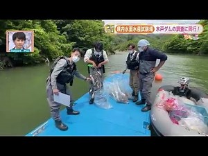 【うらたび 福島県内水面水産試験場】淡水魚の調査研究の裏側に坂井アナが迫る！ (22/06/26 19:00)